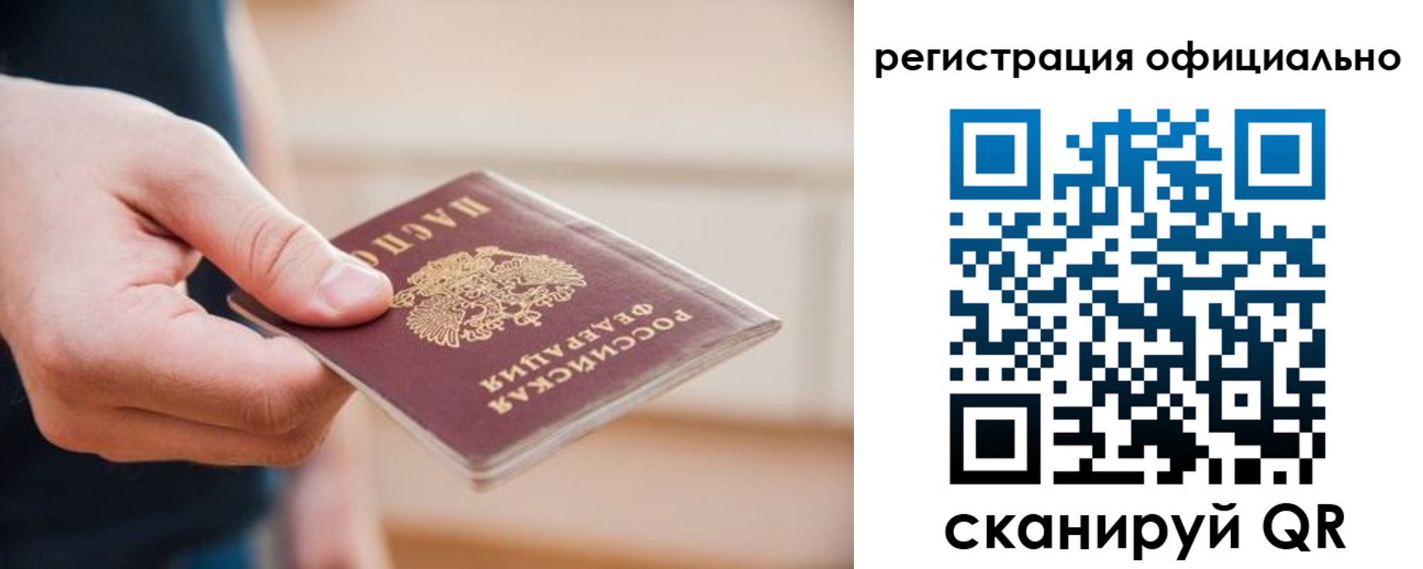 временная регистрация для всех в Вельске